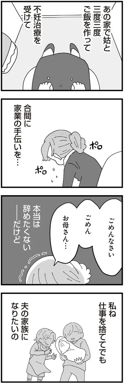 仕事を捨ててでも