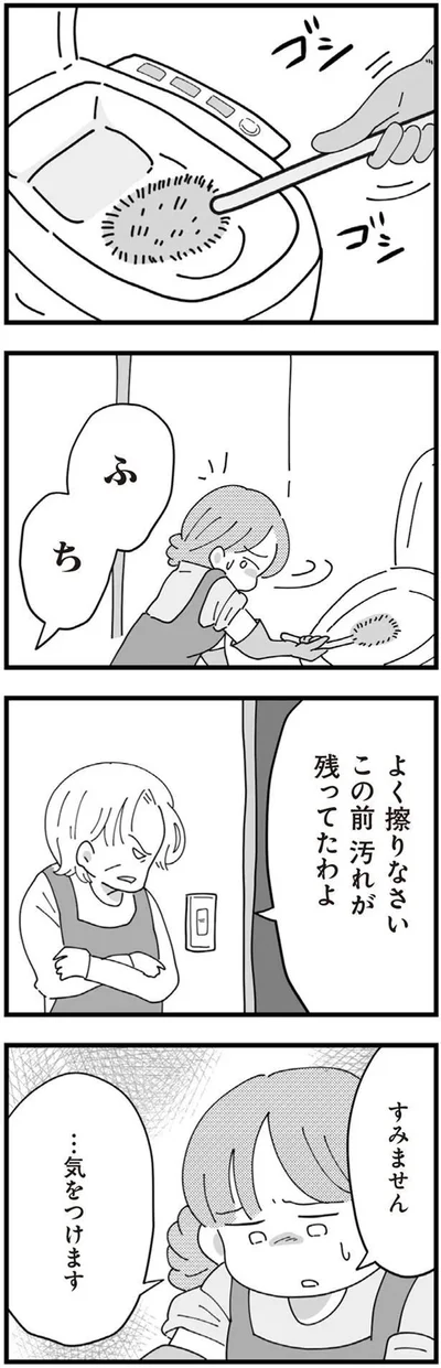 汚れが残ってたわよ