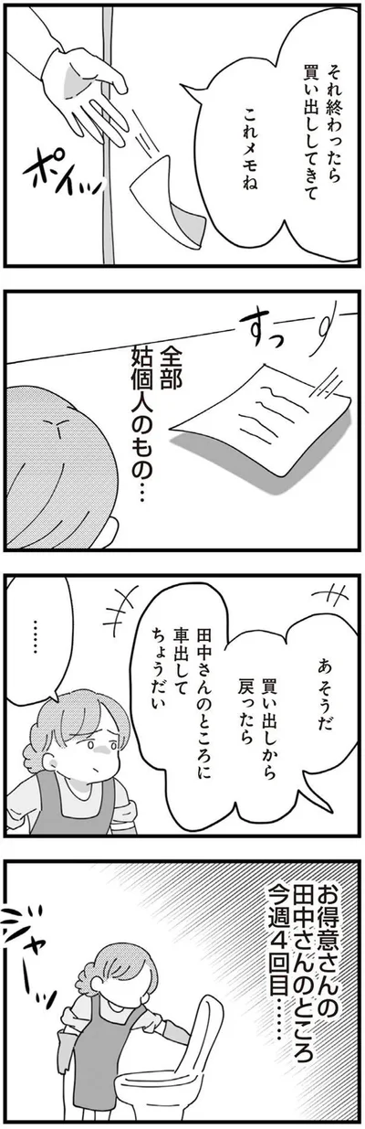 買い出ししてきて