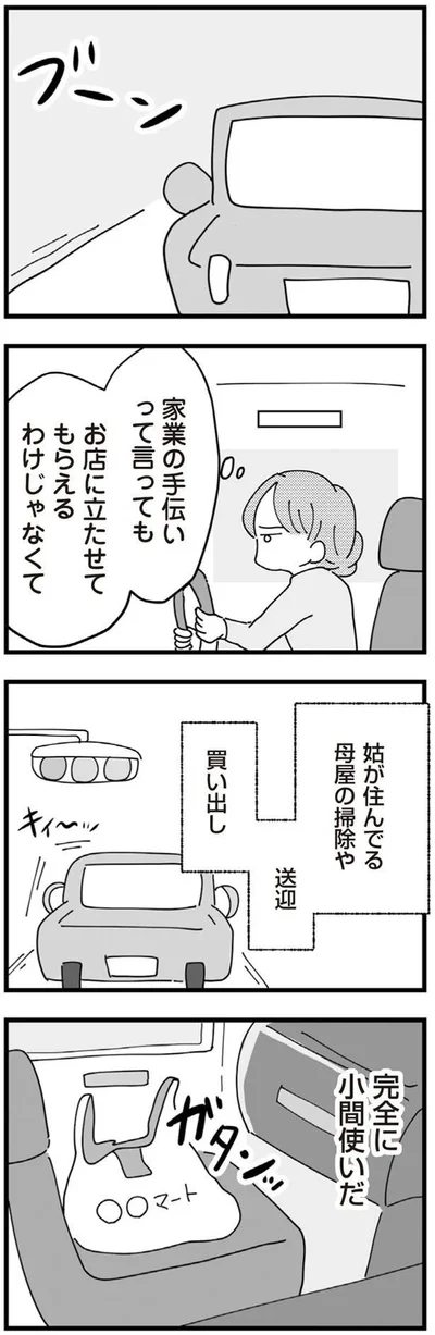 小間使いだ