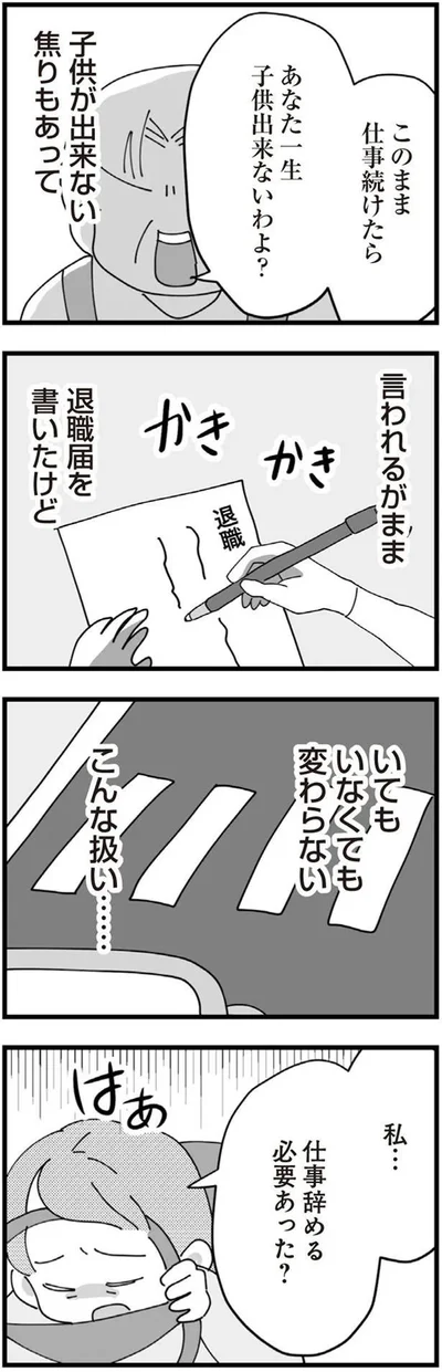 子どもが出来ない焦りもあって