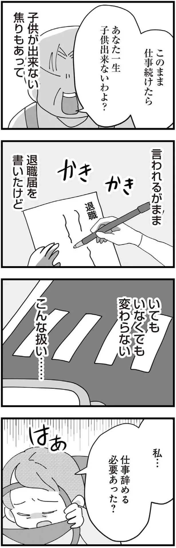 子どもが出来ない焦りもあって