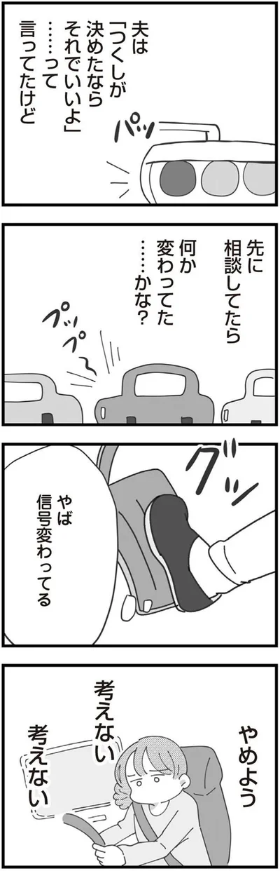 信号変わってる