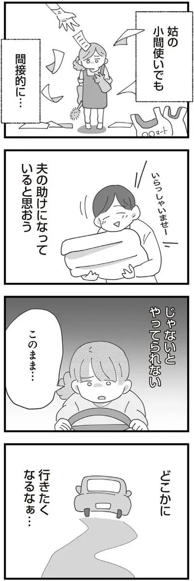姑の小間使いでも