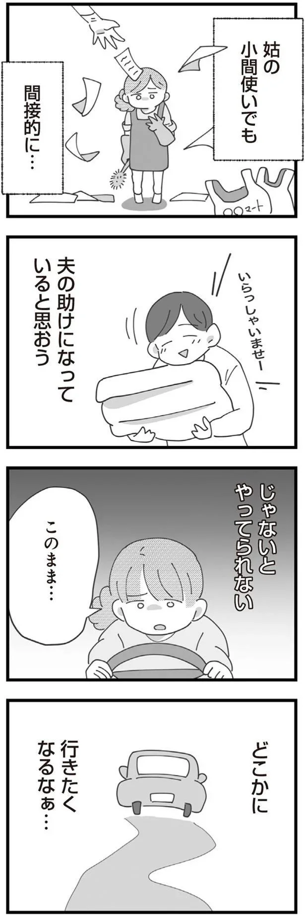 姑の小間使いでも