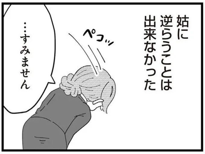 姑に逆らうことは出来なかった