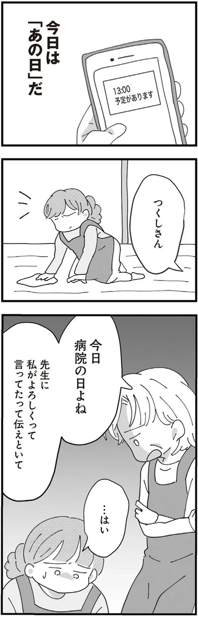 伝えといて