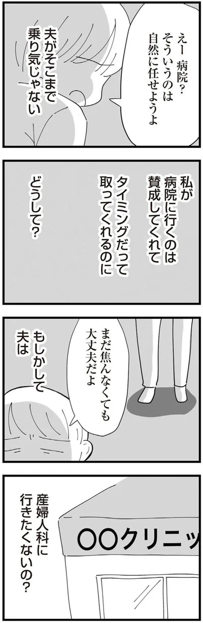 産婦人科に行きたくないの？