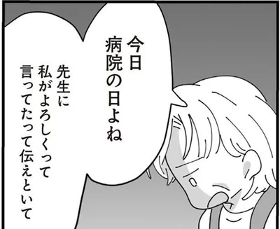 今日病院の日よね