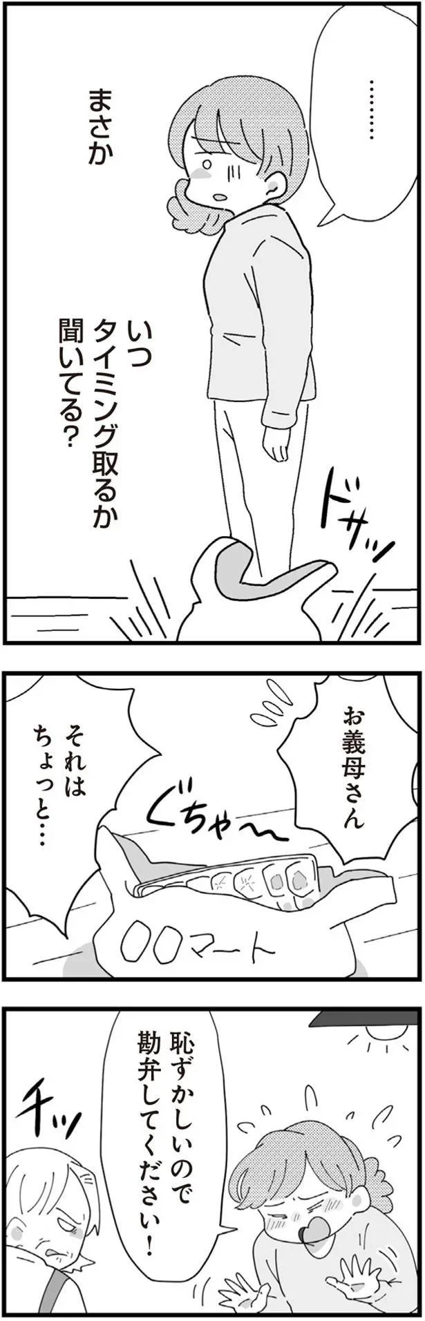 まさか