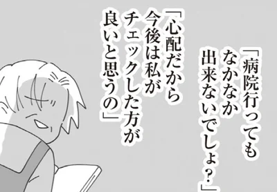 今後は私がチェックした方が良いと思うの