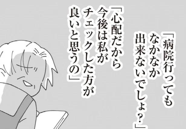 本当に必要？夫婦生活を記録し提出するよう求める義母／長男の嫁ってなんなの？（12）