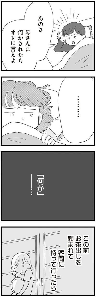 「何か」