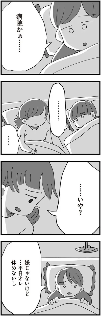 病院かぁ……