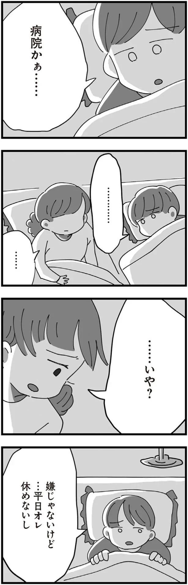 病院かぁ……