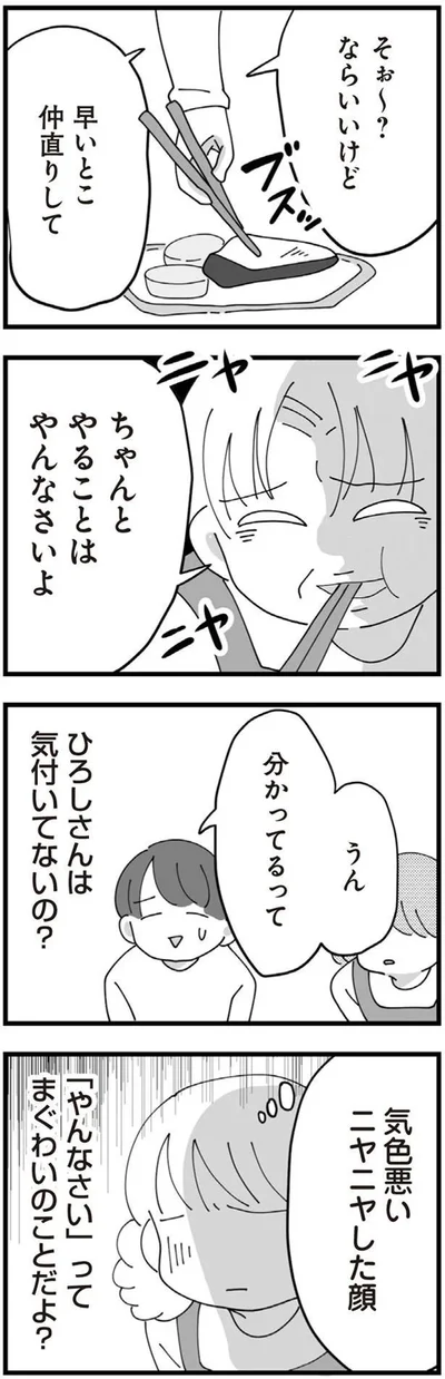 分かってるって