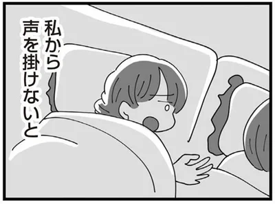 私から声を掛けないと