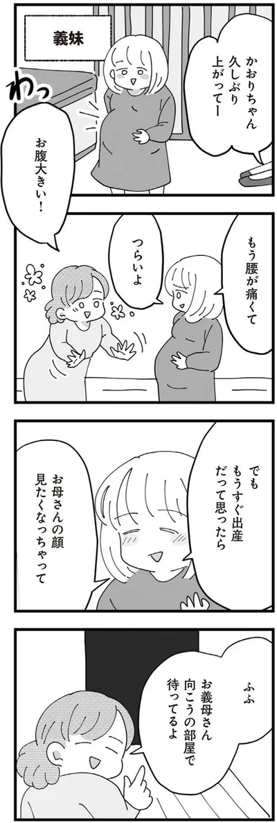もうすぐ出産だって思ったら