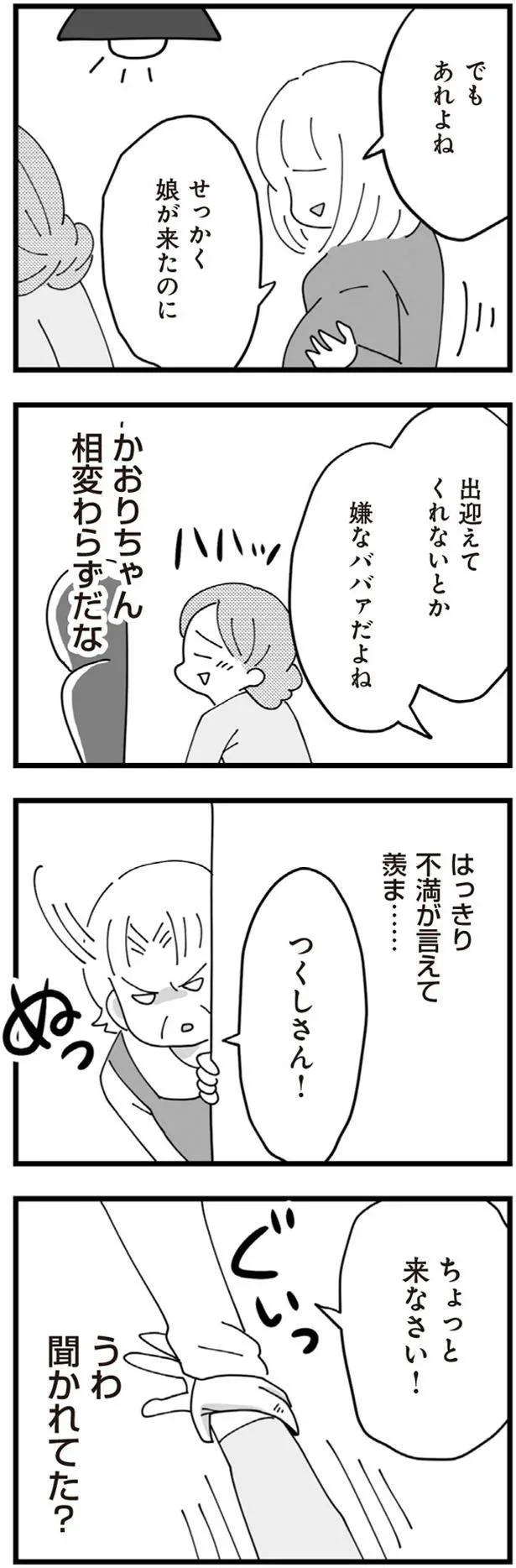 せっかく娘が来たのに