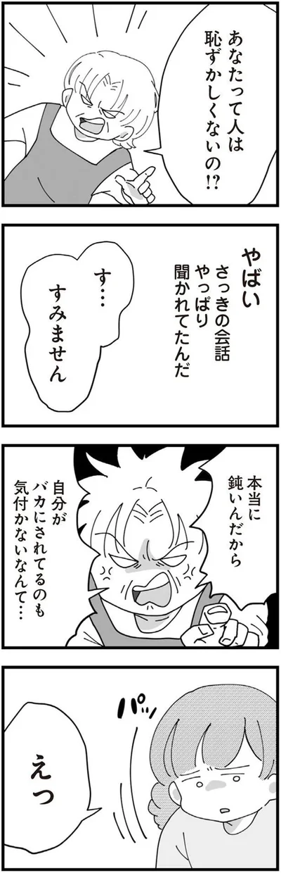 聞かれてたんだ