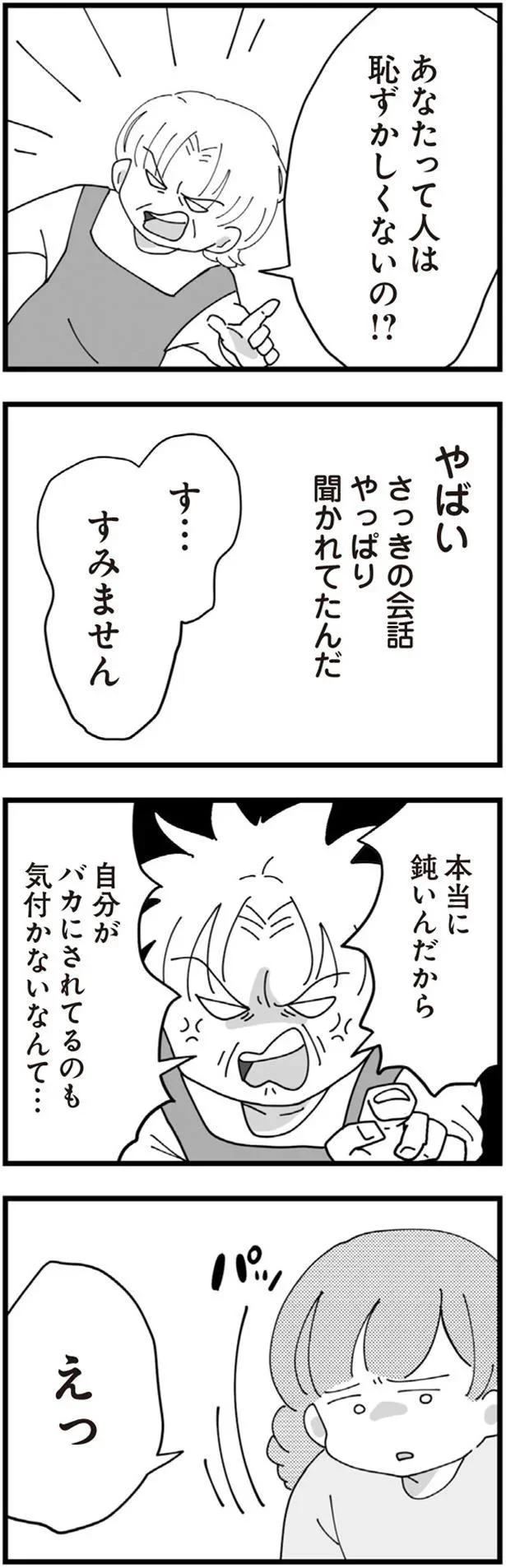 聞かれてたんだ