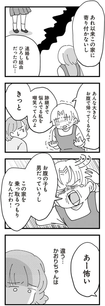 私を嘲笑ってんのよ