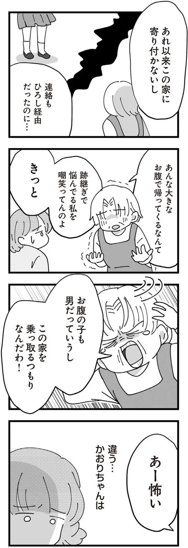 私を嘲笑ってんのよ