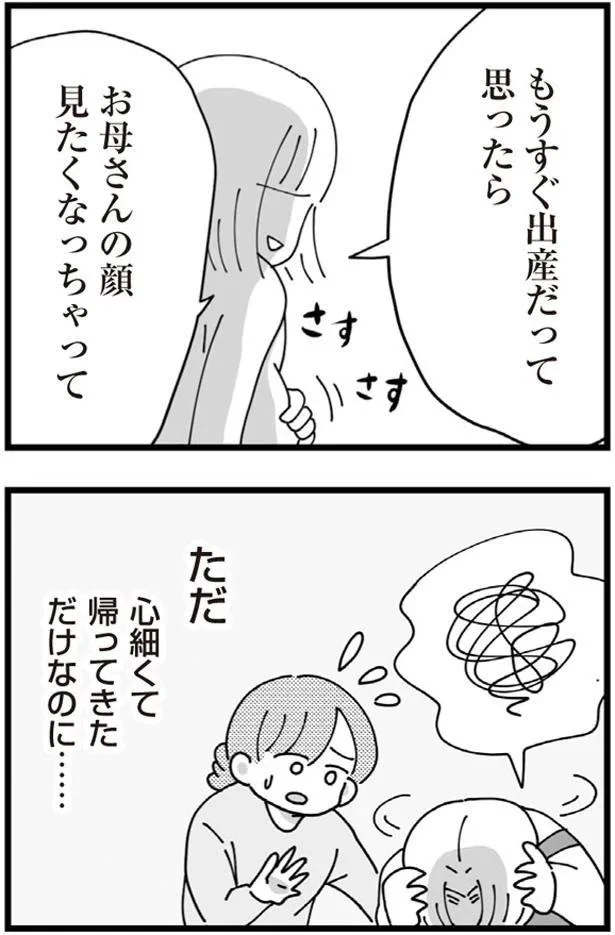 お母さんの顔見たくなっちゃって