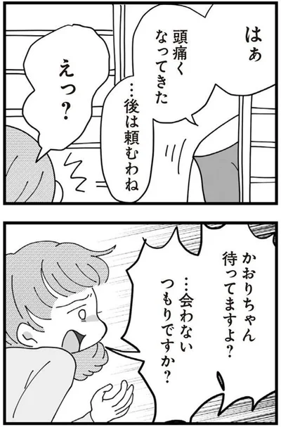 …後は頼むわね