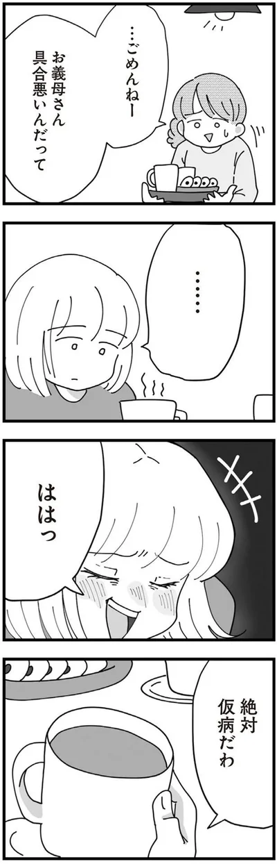 具合悪いんだって