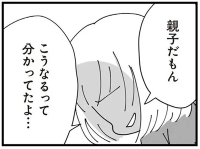 親子だもん