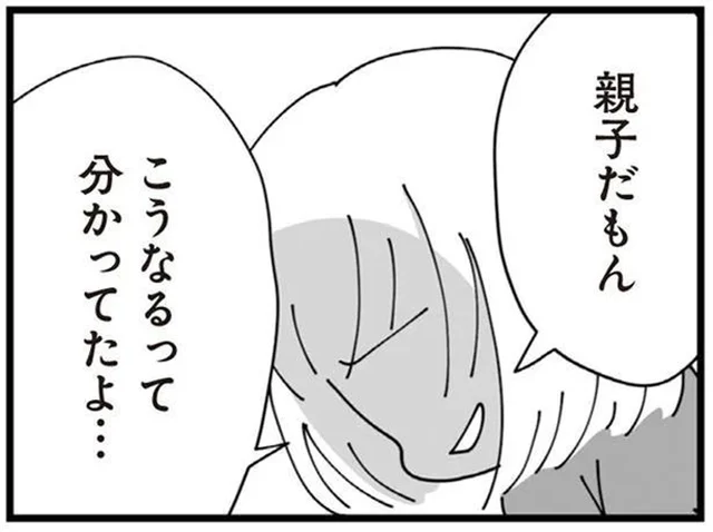 こじれたままの義母と義妹の関係。仮病を使い顔も見せない理由／長男の嫁ってなんなの？（16）