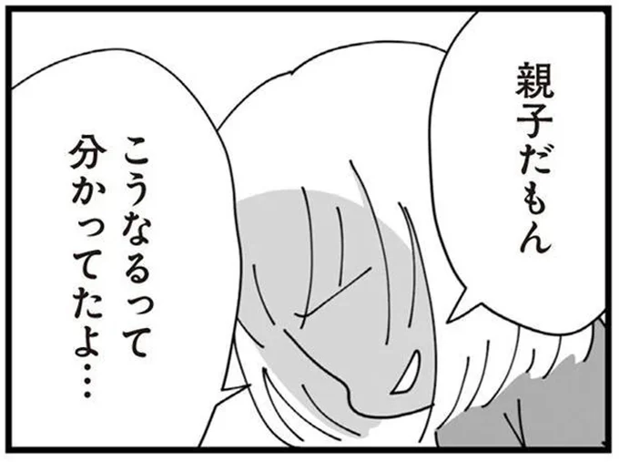 親子だもん