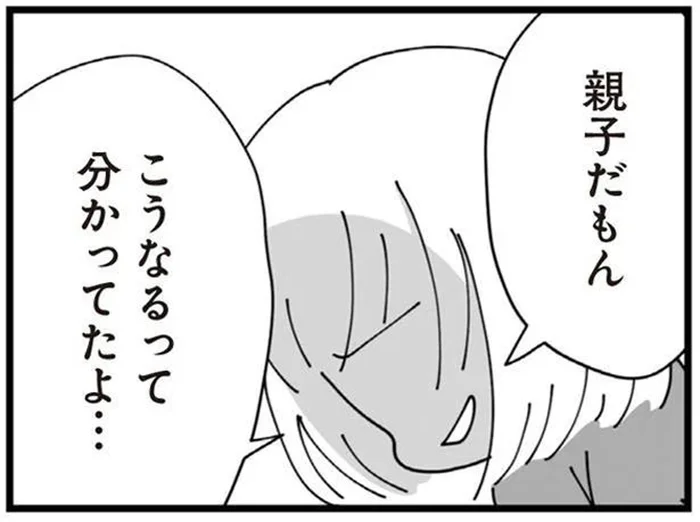 こじれたままの義母と義妹の関係。仮病を使い顔も見せない理由／長男の嫁ってなんなの？（16）