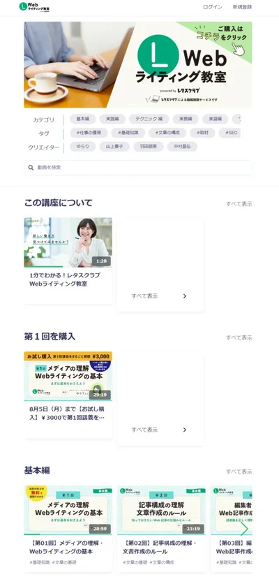 「レタスクラブ Webライティング教室」
