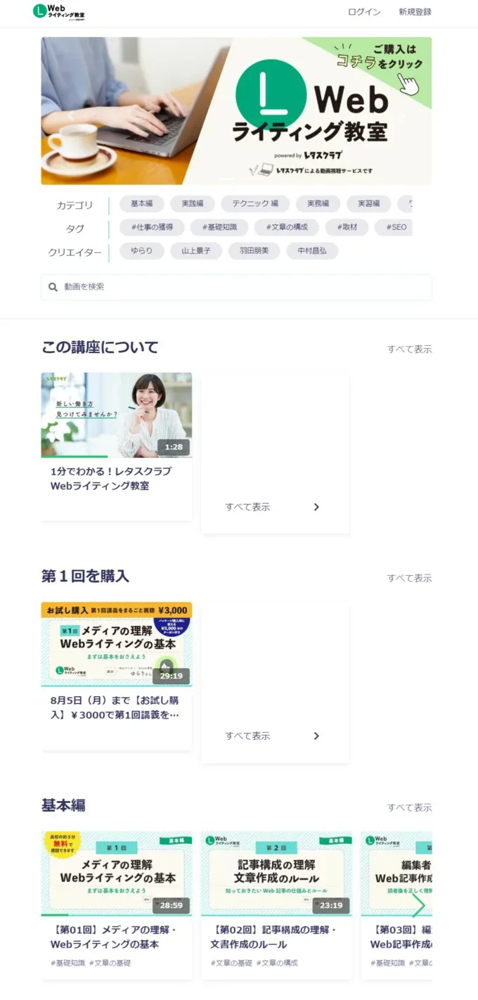 「レタスクラブ Webライティング教室」