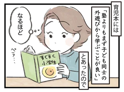 外遊びから学ぶことが良いとあったので