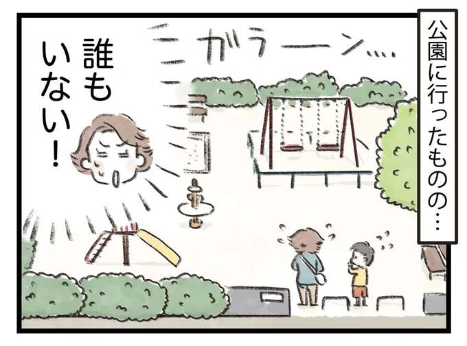 誰もいない！