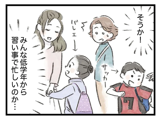習い事で忙しいのか…
