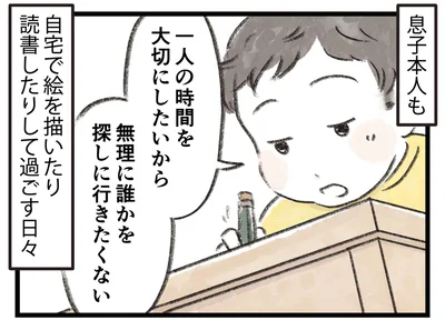 一人の時間を大切にしたいから