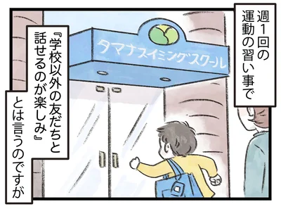 週1回の運動の習い事
