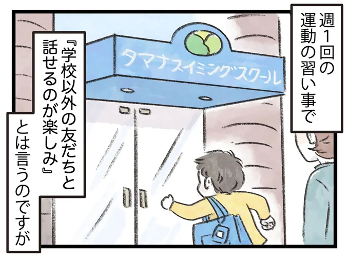 週1回の運動の習い事