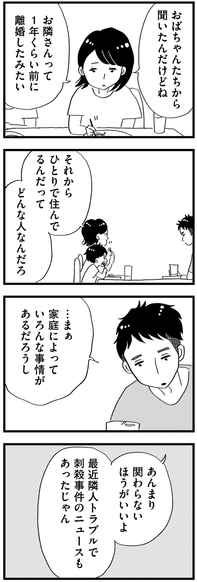 あんまり関わらないほうがいいよ