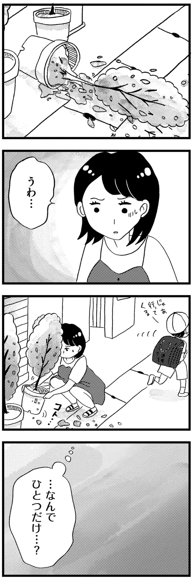 なんでひとつだけ…？