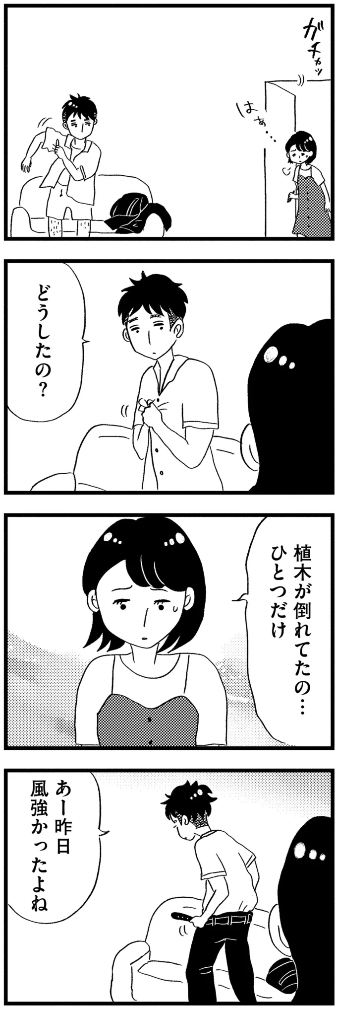 どうしたの？