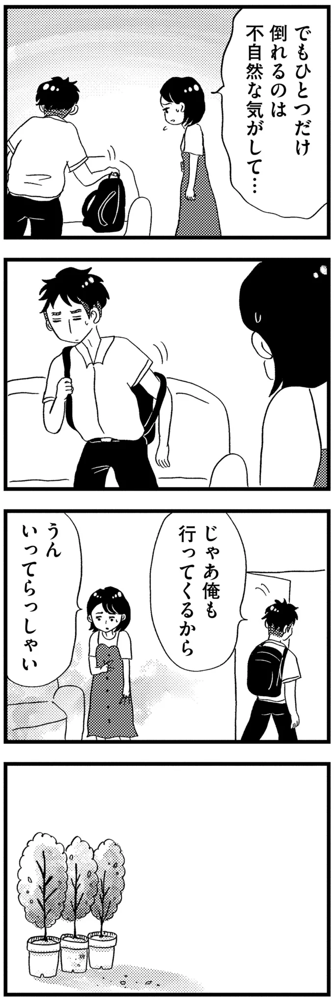 不自然な気がして