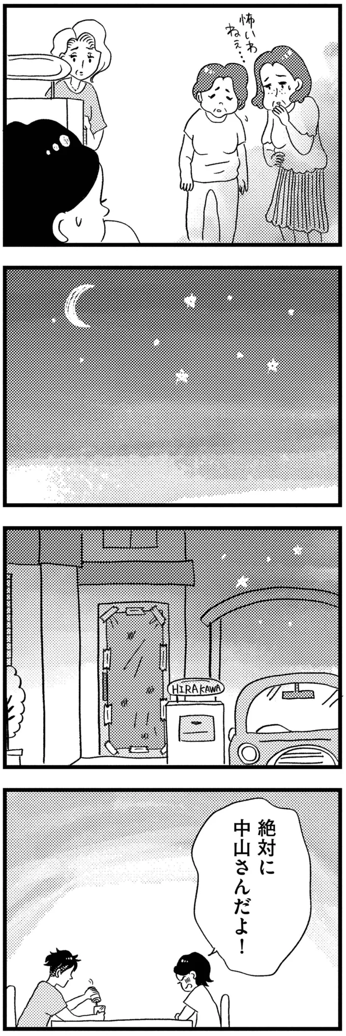 絶対に中山さんだよ！