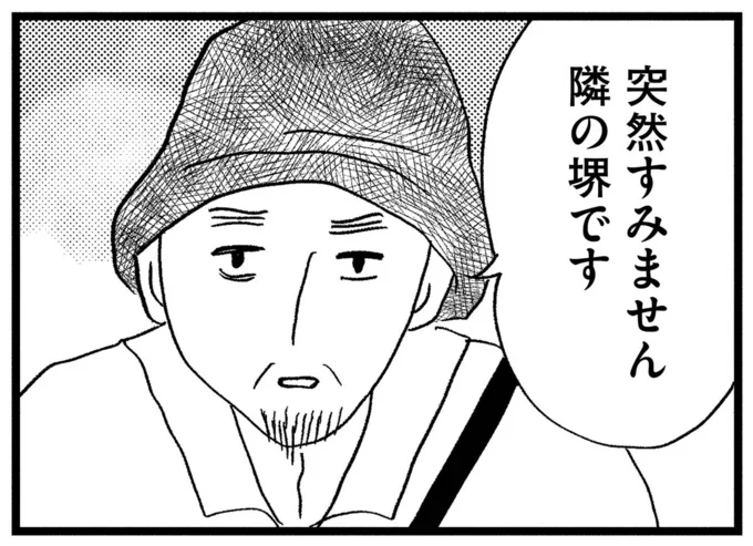 隣の堺です
