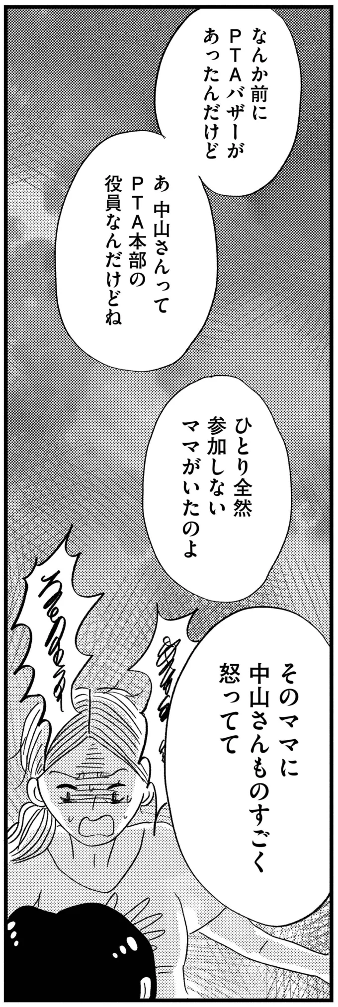 PTA本部の役員なんだけどね