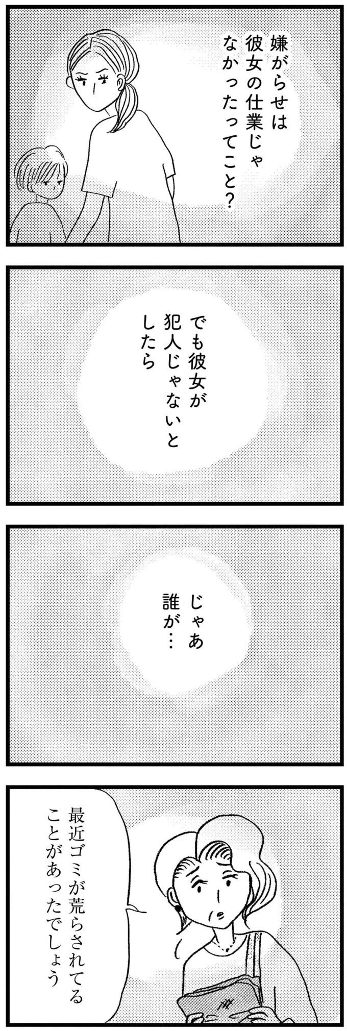 彼女の仕業じゃなかったってこと？